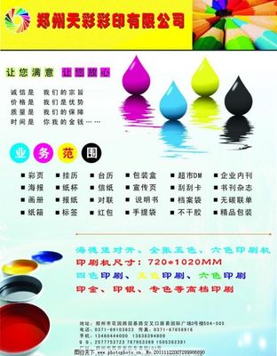 印刷彩页图片广告 从创意到传播的全流程解析