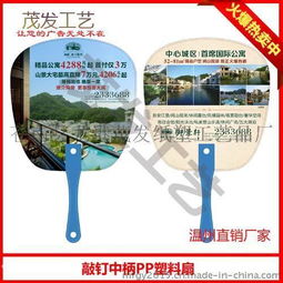 惠州广告扇子定制全攻略 选择PP塑料广告扇子，提升品牌曝光率